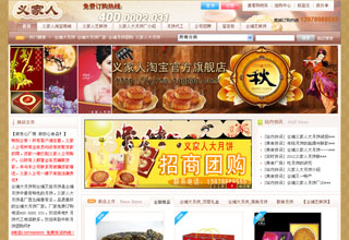 合浦义网站设计效果图家人商贸有限公司